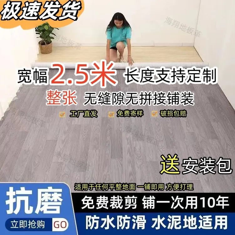 2.5米宽pvc塑胶地板革加厚耐磨防水家用地板翻新自粘地板贴地胶革