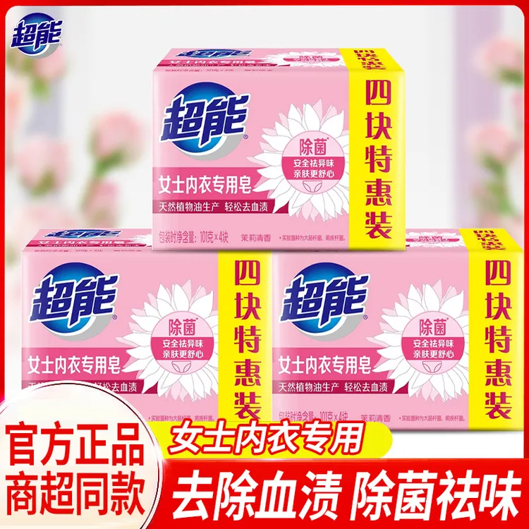 超能内衣皂男女士内裤专用家用抑菌祛血渍清香亲肤洗衣肥皂去污皂