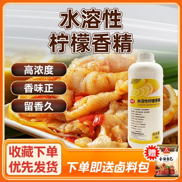 仲景柠檬水溶性香精柠檬凤爪柠檬手撕鸭柠檬味果茶柠檬味糕点增香