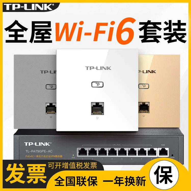 TP-LINK全屋wifi6覆盖千兆无线ap面板套装双频5G墙壁ac路由器86型