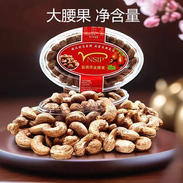 【主播推荐】越南盐焗腰果香脆爽口170g精选大粒办公室解馋零食优质