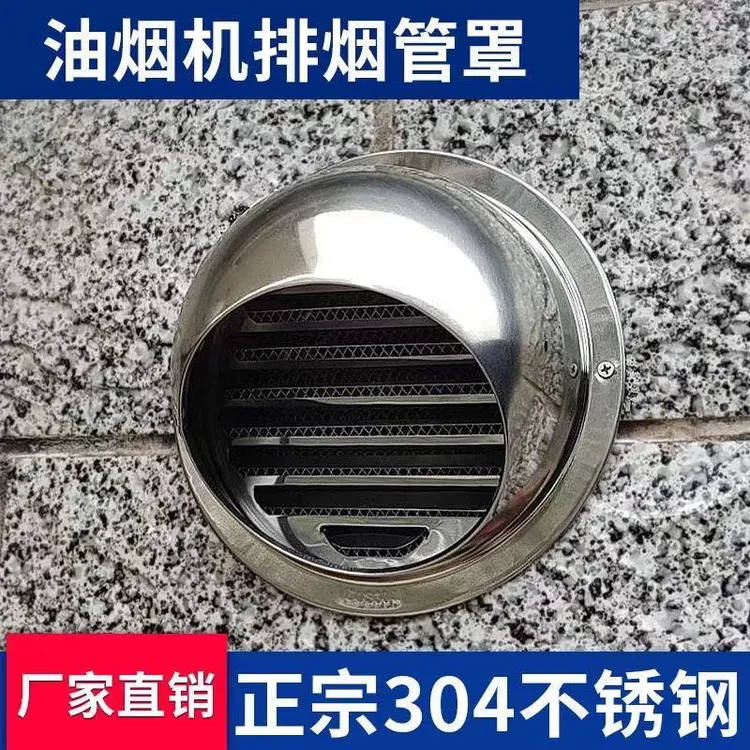 品质不锈钢油烟机排烟管外墙出风口抛光防风罩室外防雨罩厨房适用
