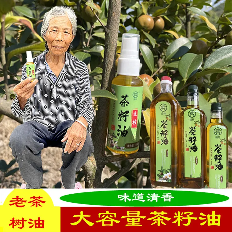 高山茶籽油茶籽油茶油婴儿山茶油食用油老茶树压榨凉拌清香净含量
