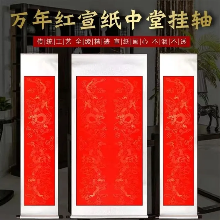 泾蕴堂蜡染挂轴中堂万年红宣纸对联纸空白四尺书法专用纸洒金纸描