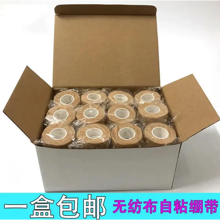 运动绷带弹力自粘弹绷带固定手指脚踝护腕腰膝肘足球篮球打脚绑带
