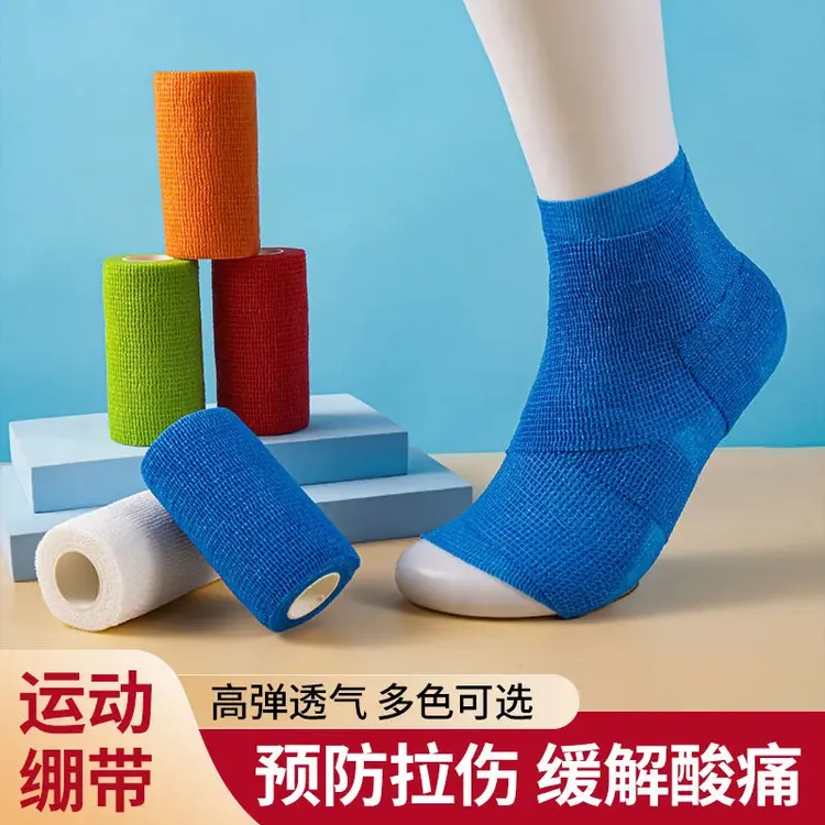 锻炼护脚腕脚踝防崴脚扭伤专用护具弹力绷带弹性打脚自粘固定运动