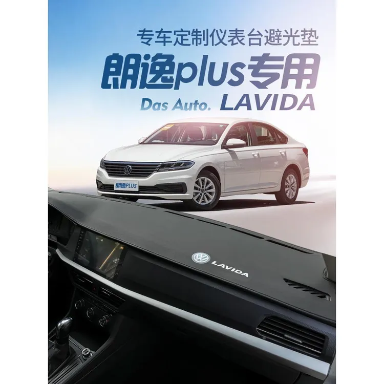18-22款大众朗逸plus专用仪表台避光垫中控防晒改装用品车内装饰