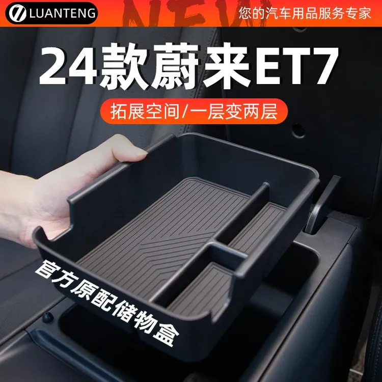 24款蔚来ET7专用车载中控扶手箱储物盒收纳车内装饰改装件配件ES6