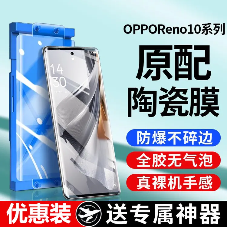 适用OPPOReno10微晶陶瓷膜Pro+钢化手机膜pro+高清防摔防爆保护膜