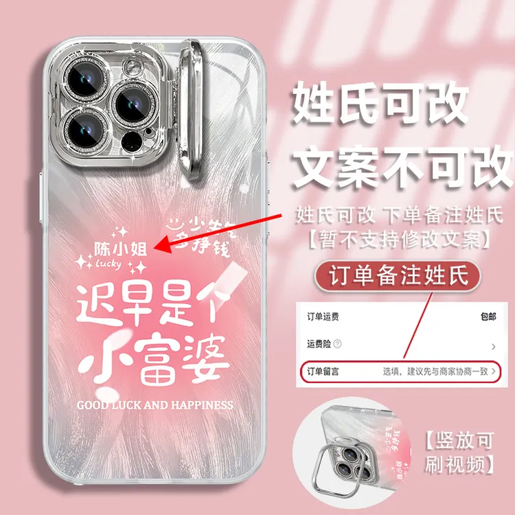适用于苹果13pro姓氏定制迟早是个小富婆全包镜头支架羽纱手机壳
