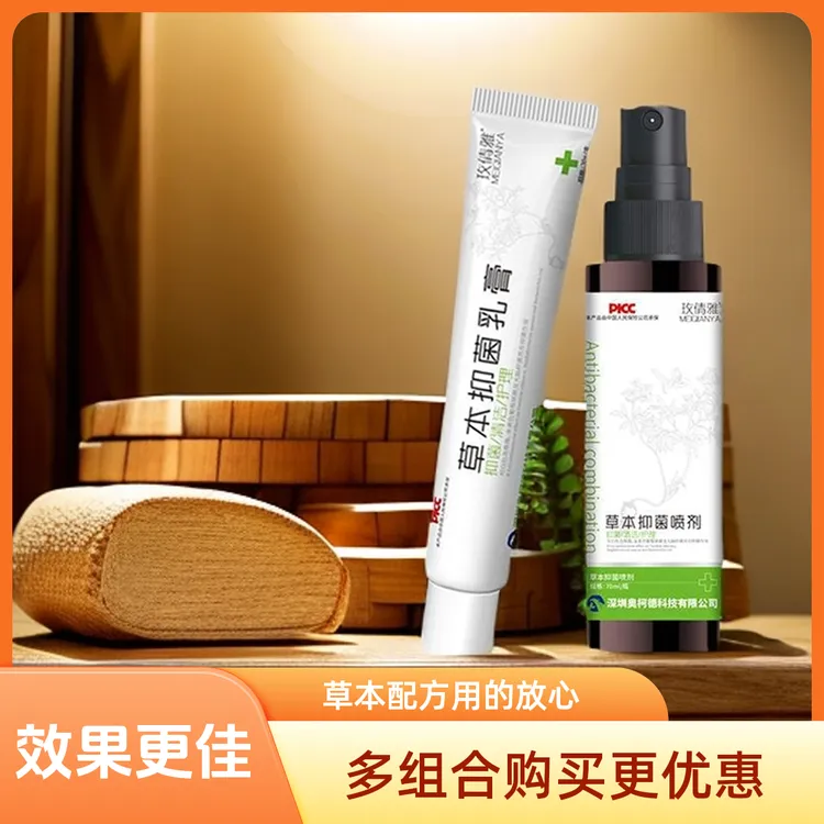 玫倩雅草本抑菌组合套装止痒护理涂抹清洁护肤温和脚部专家手足