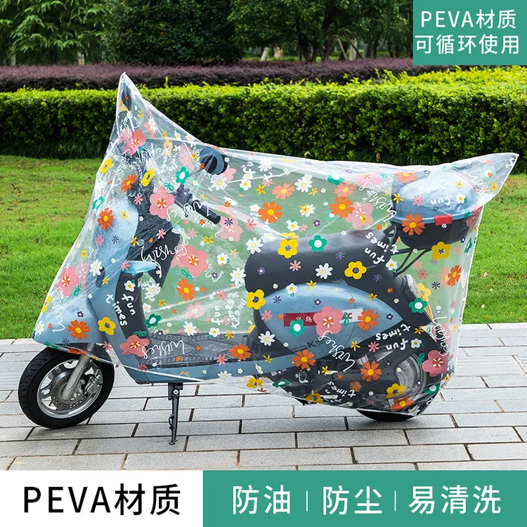 电动车防雨罩防尘摩托车罩通用挡雨电瓶车套PEVA电动车车衣