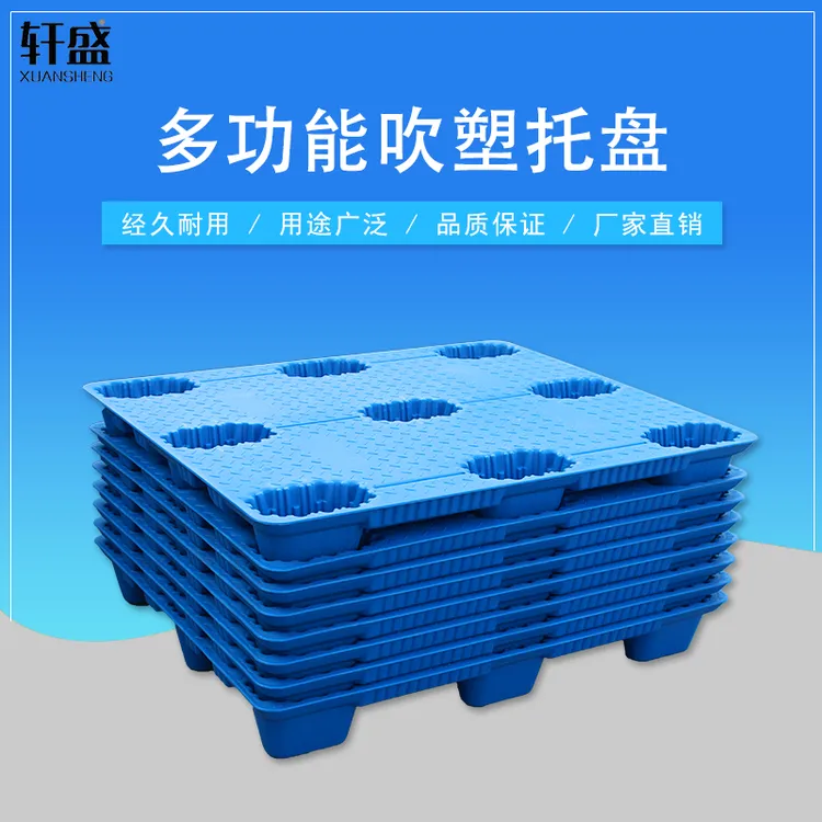  塑料托盘叉车吹塑九脚仓库垫板物流货物防潮板栈板卡板防潮板