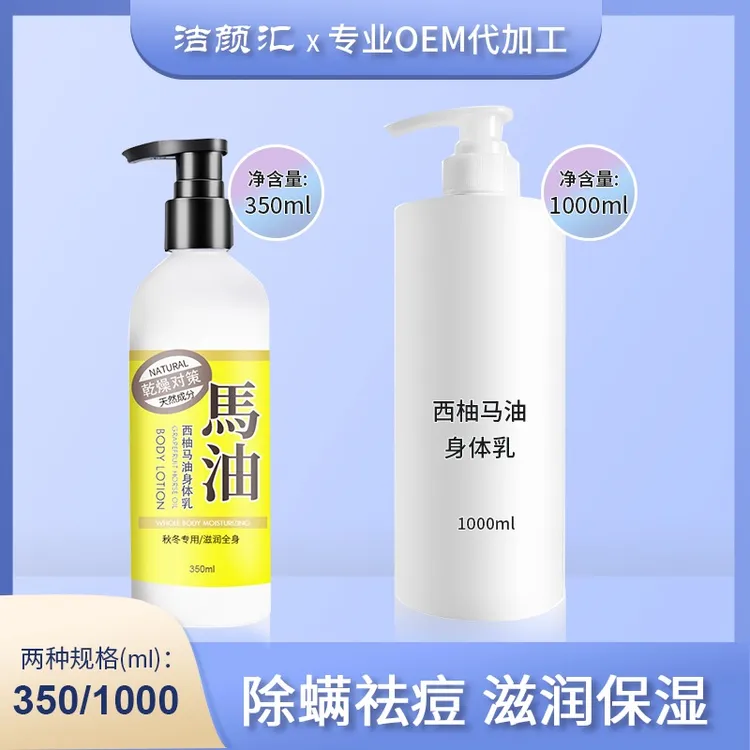 马油身体乳350g润肤露补水保湿滋润春夏oem化妆品高端代工厂家1kg