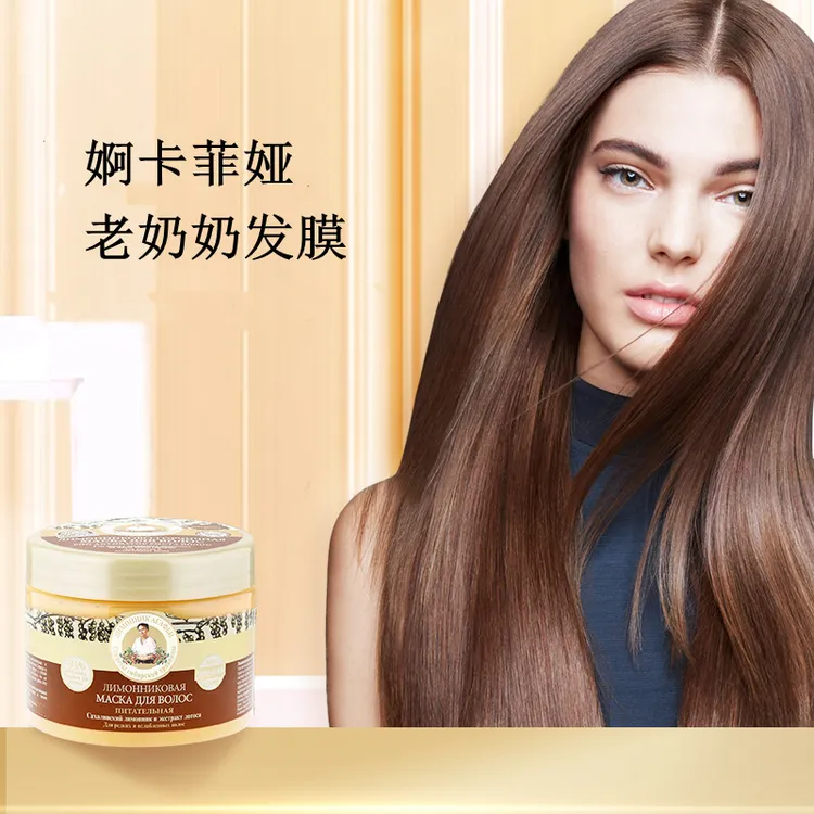 婀卡菲娅老奶奶俄罗斯进口洗发膜润发顺发营养精华乳养发护发精油