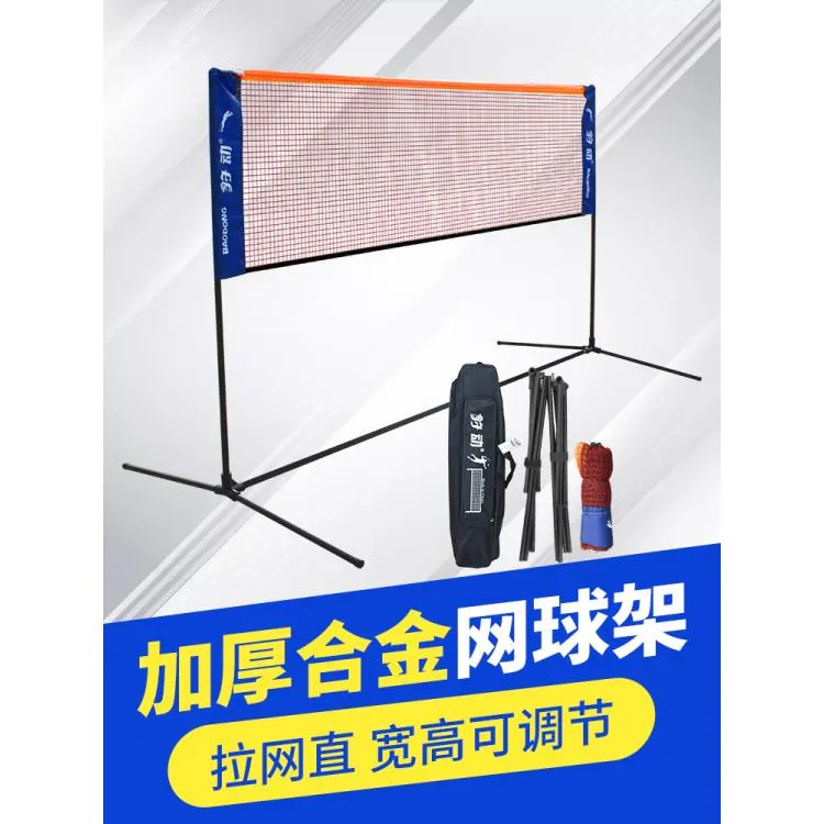 羽毛球网架便携式标准比赛家用球移动网柱户外简易折叠室外架子