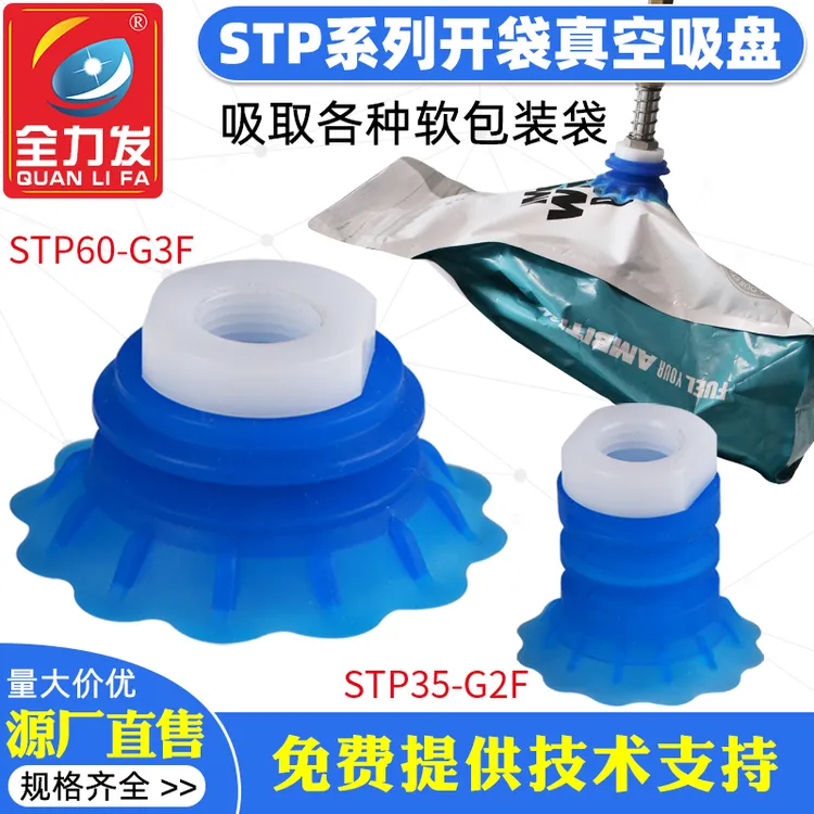 开袋真空吸盘工业STP35S/60S吸塑料软包装进口硅胶机械手配件吸盘