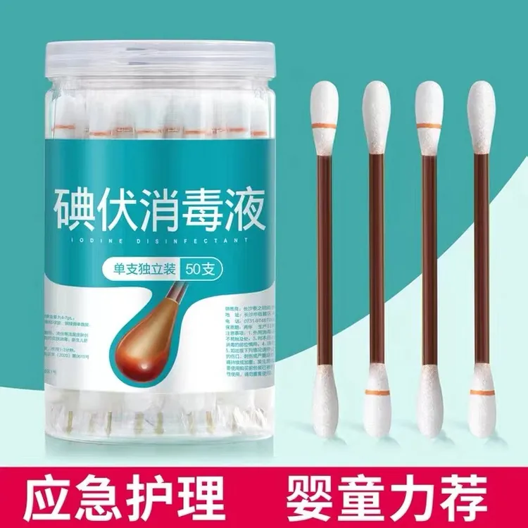 【碘伏消毒棉棒】一次性独立包装 婴儿家用酒精 方便卫生携带棉签