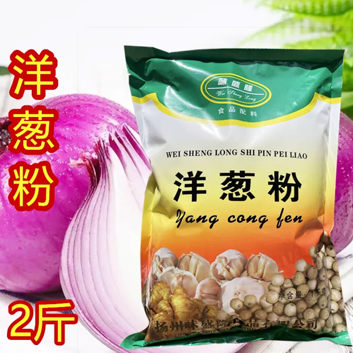 洋葱粉2斤味盛隆洋葱粉末纯正洋葱粉鱿鱼牛排调料去腥撒料烘焙料