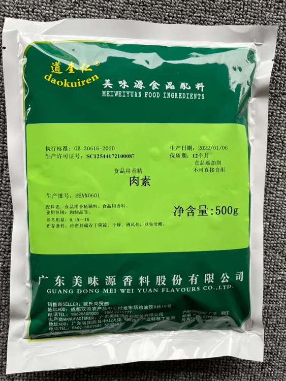 道奎仁肉素高倍肉精粉肉香王肉味精粉肉味香精500G