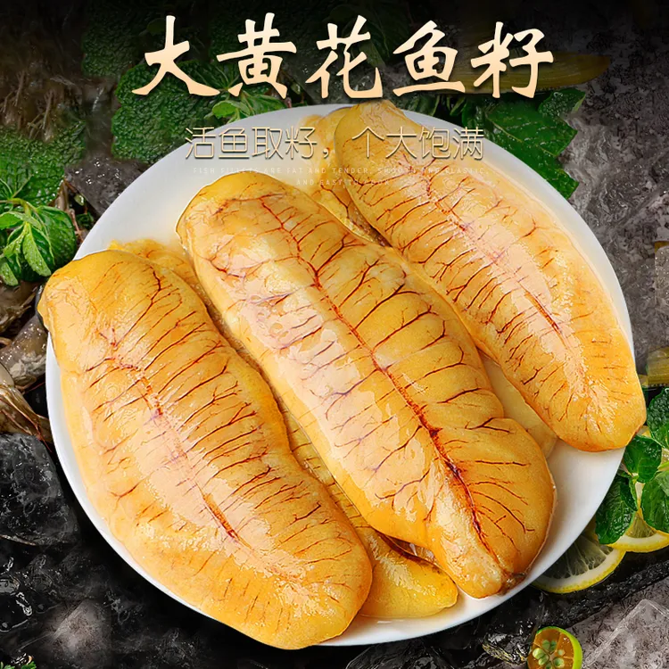 新 500g/盒到手3盒 顺丰冷链 福建宁德霞浦大黄鱼鱼籽多仓发货