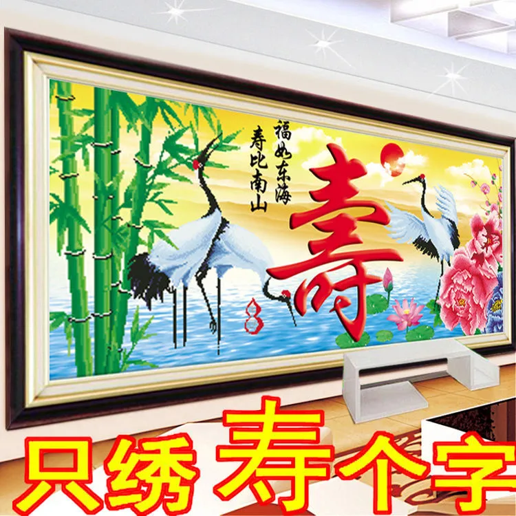 新款只绣寿字刺绣十字绣寿比南山百寿图鹤寿生日简单5D半绣半成品