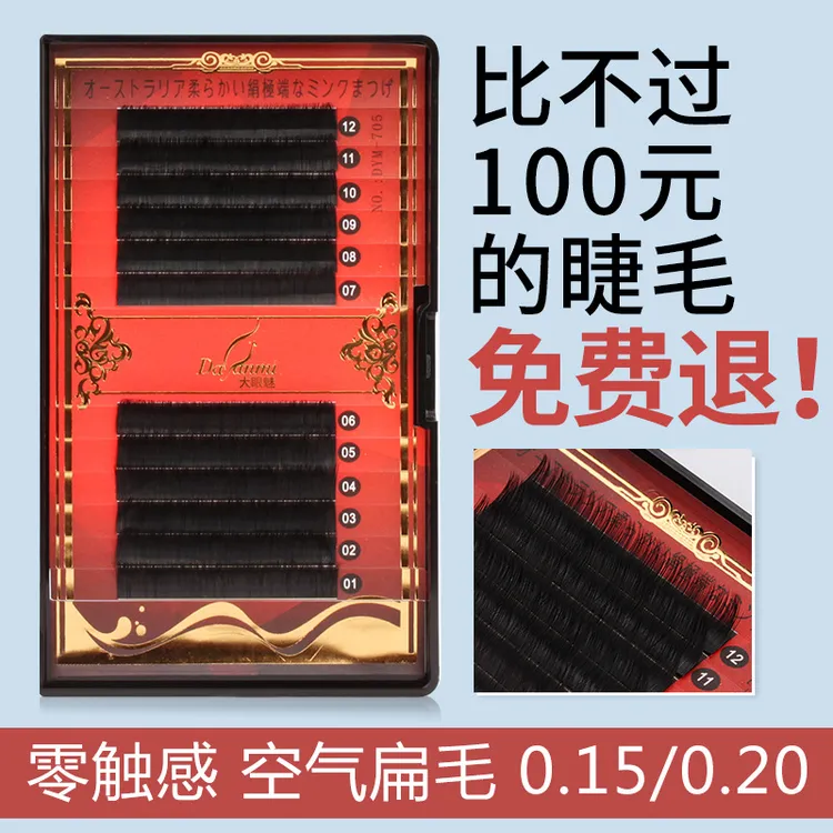 嫁接睫毛单根扁毛柔软双尖自然浓密眼睫毛水貂毛假睫毛美睫店专用