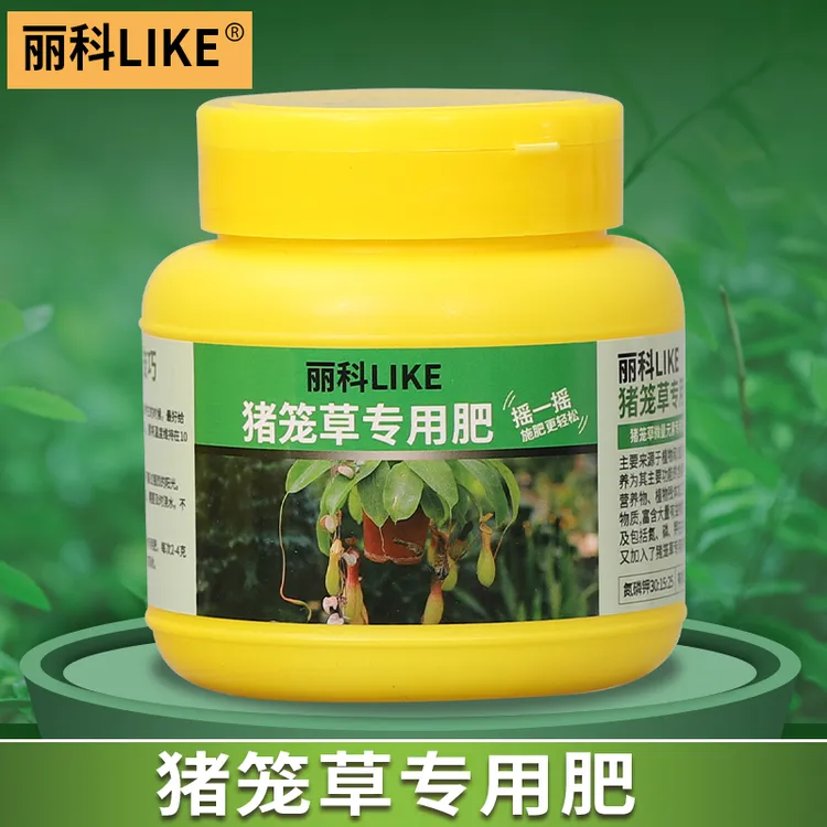猪笼草肥料花肥家用盆栽通用有机颗粒缓释肥花卉植物猪笼草专用肥