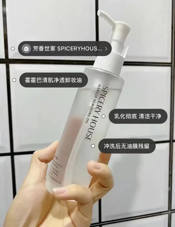 芳香世家霍霍巴净颜卸妆油