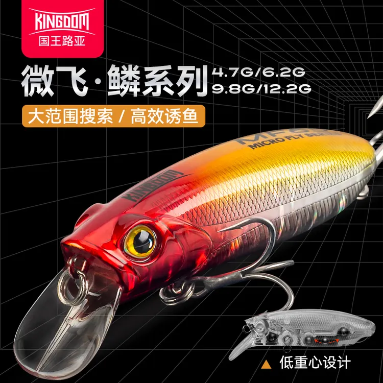 国王路亚饵超远投浮水米诺路亚饵缓沉微物假饵翘嘴鲈鳜黑军鱼沉水
