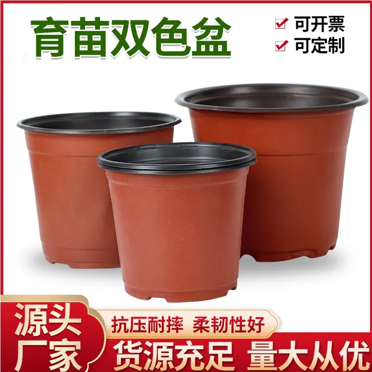 双色花盆 加厚双色盆 塑料花盆 厂家发货加厚种植育苗盆透气简约