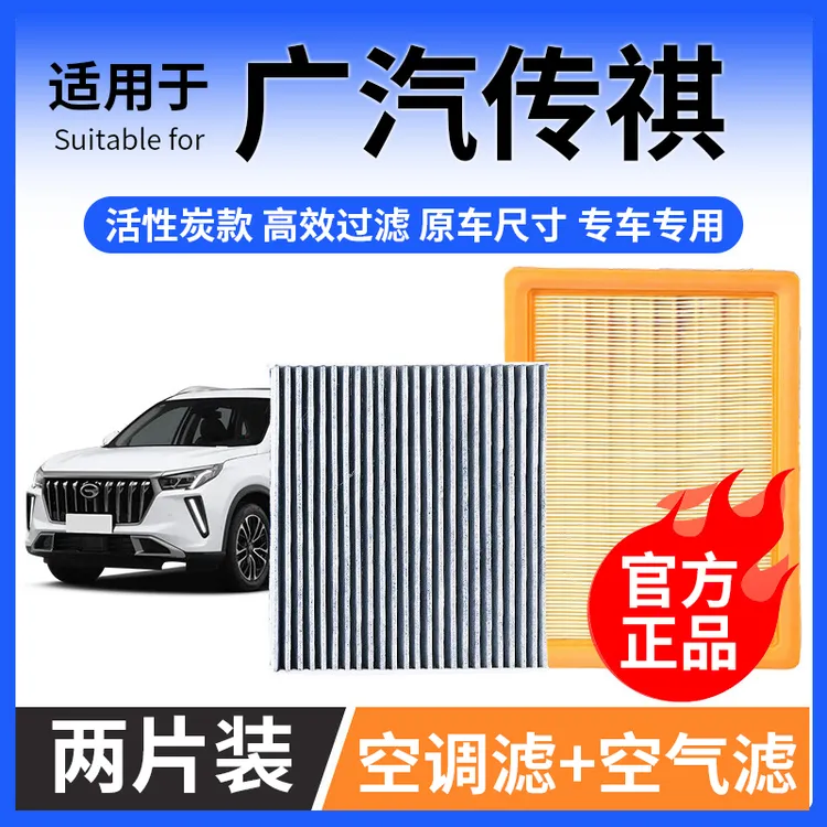 肖师傅【广汽传祺】GS4 GS5 GS8 GA5 GA6 GM6影豹GM8空调空气滤芯格