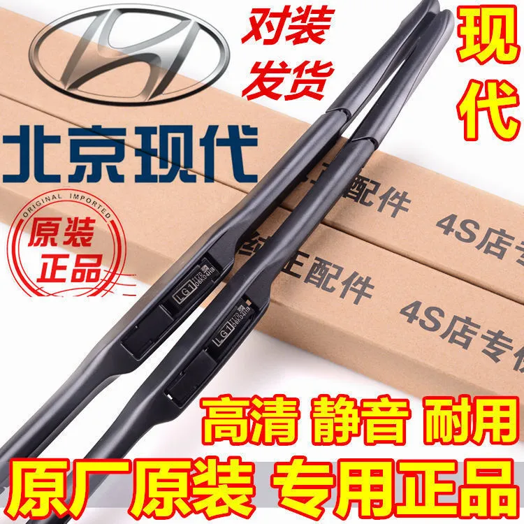 现代原装雨刮器悦动朗动ix35名图瑞纳伊兰特ix25途胜索纳塔雨刷片