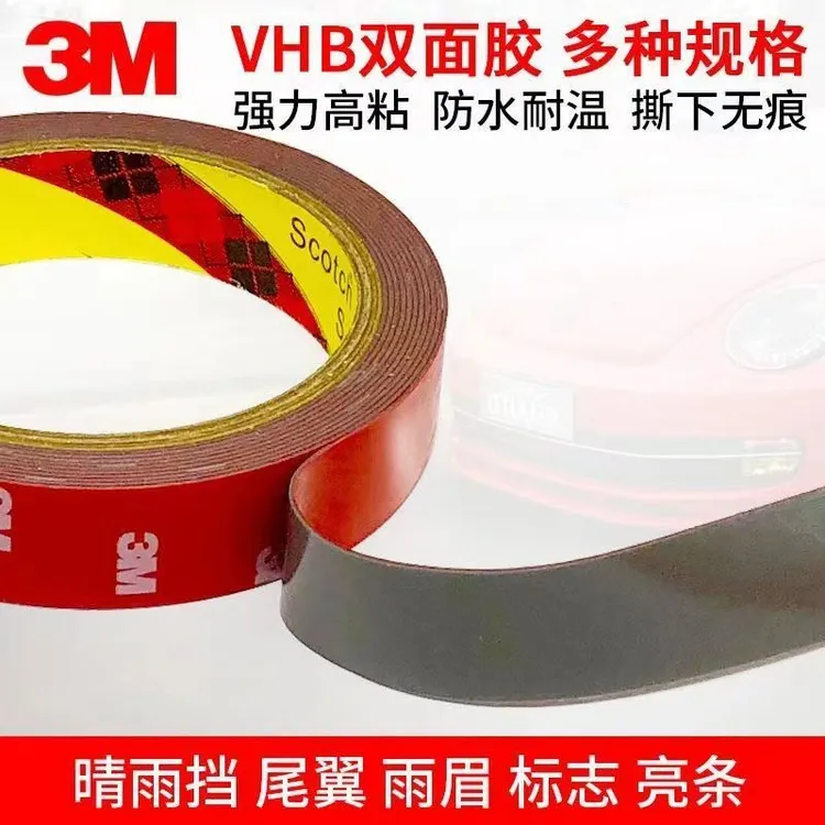 3MVHB车用居家办公无痕胶双面胶大卷汽车用强力耐高温高粘性防水