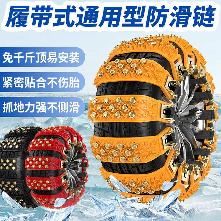 汽车防滑链越野车suv小轿车通用型冬季新型不伤胎雪地应急脱困链