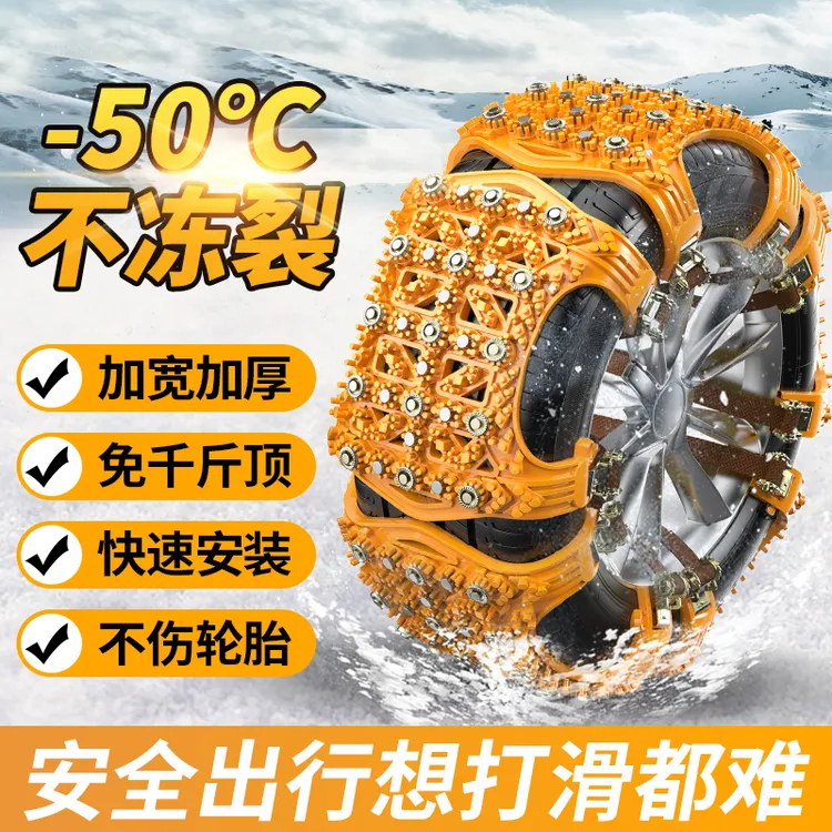 汽车防滑链小轿车越野车SUV通用型冬季雪地应急脱困加厚不伤轮胎