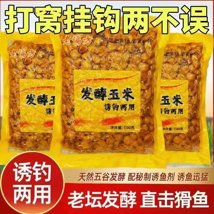 甜薯老坛发酵玉米五谷杂粮颗粒诱打窝料鲫草鲤鱼饵野钓水库重窝饵