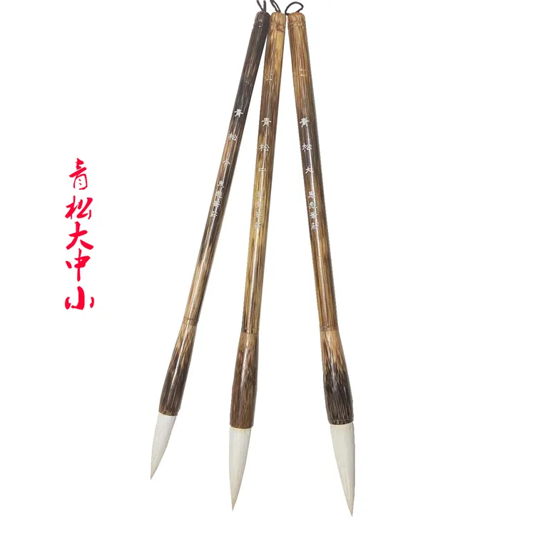 笔艺堂恩彪笔庄【青松】精选光锋羊毫行楷篆隶写意花鸟山水着色
