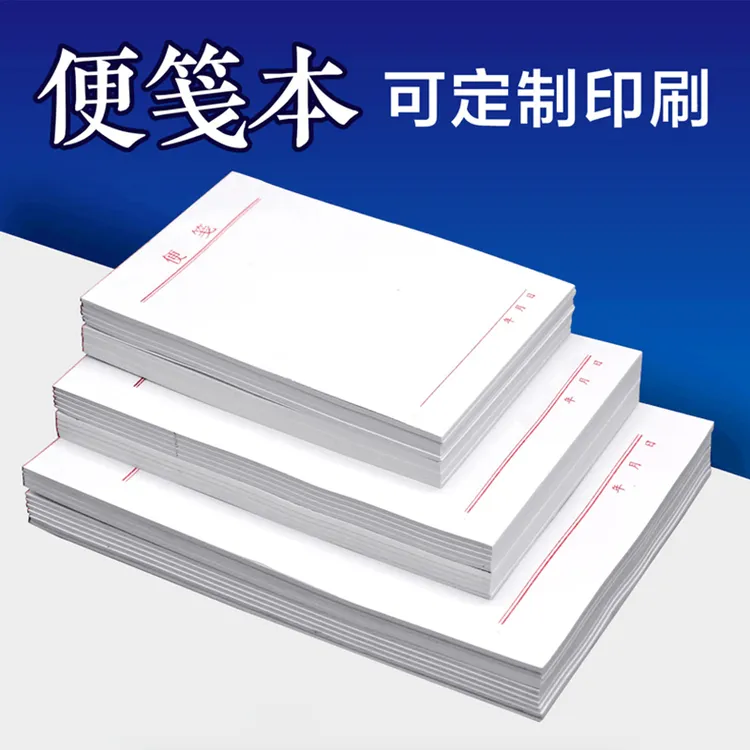 70g加厚便笺纸便条便签本定制公司记账工厂草稿本画画本便利本可