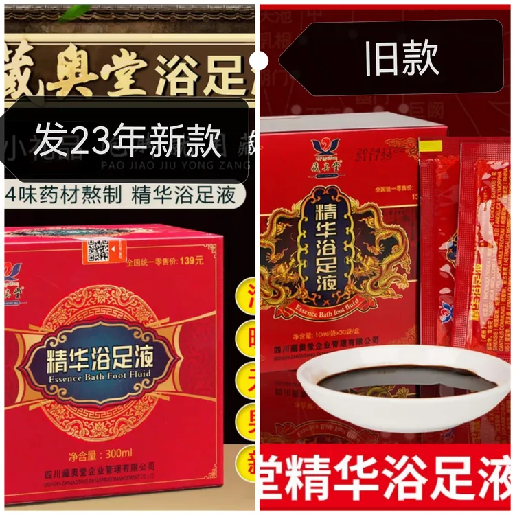 [保证正品可查真伪]藏奥堂精华浴足液正品泡澡泡脚药包四川生产湿
