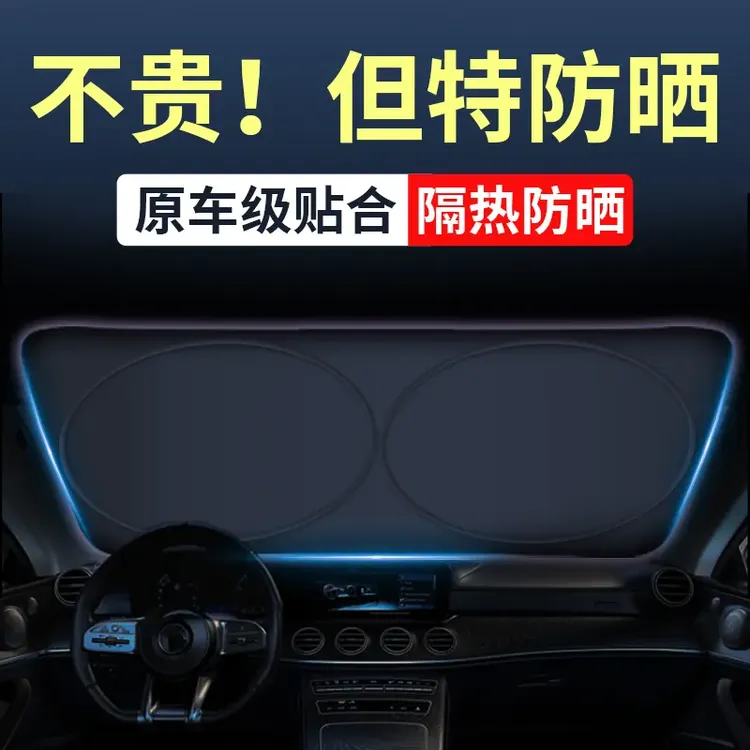 汽车折叠遮阳挡防晒隔热前挡遮阳罩车窗遮阳帘紫外线遮阳遮光便携