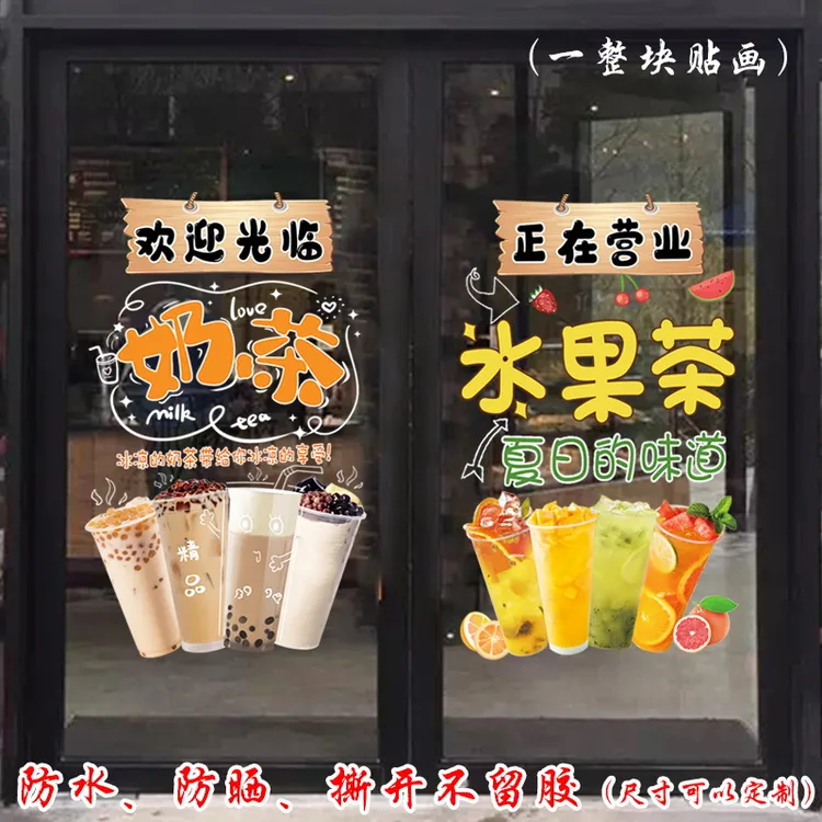 奶茶店玻璃贴水果茶冷饮店创意个性柠檬汁欢迎光临玻璃门窗装饰贴