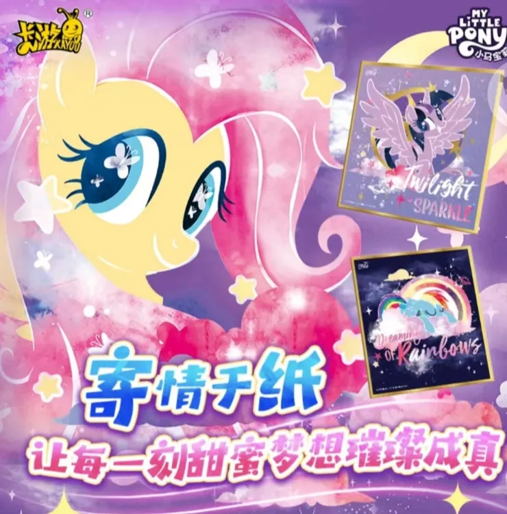 卡游小马宝莉色纸正版盲盒随机随机产品赠品
