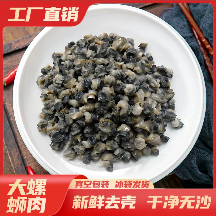 洞庭湖新鲜螺丝肉新鲜螺蛳肉石螺肉农家挑制真空包装净含量500克