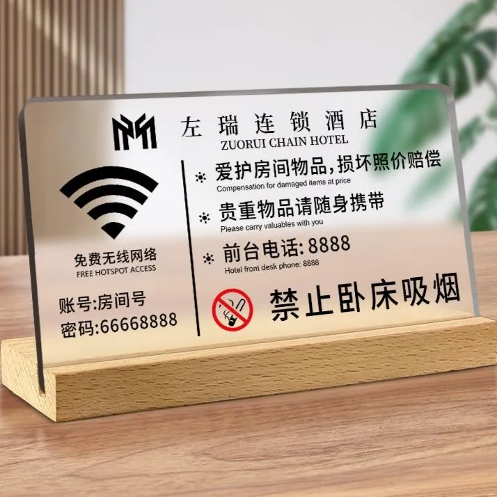 酒店客房温馨提示牌禁止吸烟请勿吸烟房间宾馆立式wifi无线网标识