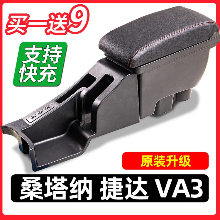 13-24款大众新桑塔纳扶手箱19捷达va3改装22专用原装中央手扶原厂