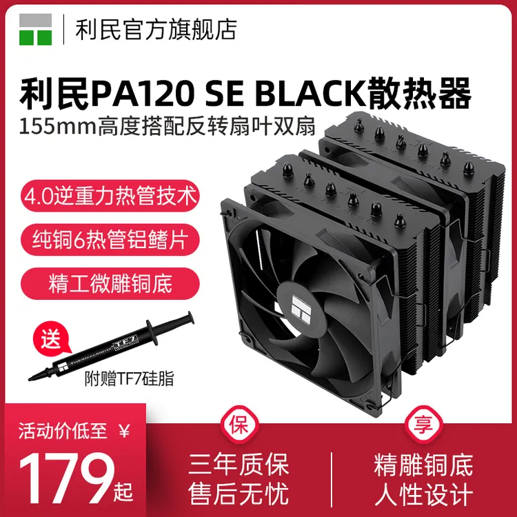 利民PA120 SE BLACK双塔6热管intel 14代1851/1700 AM5风冷散热器