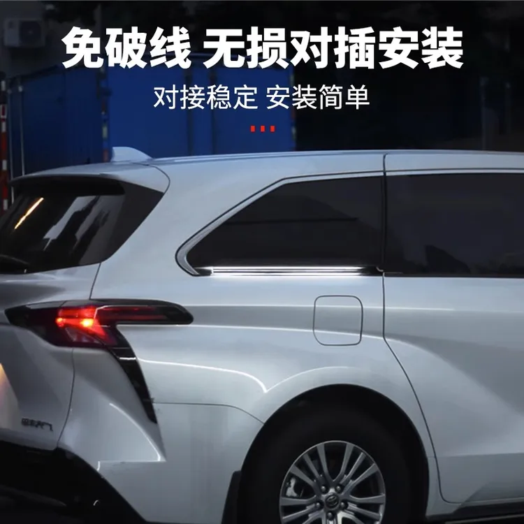 适用于21-23款丰田赛那轨道灯格瑞维亚氛围灯LED滑道灯流水灯改装