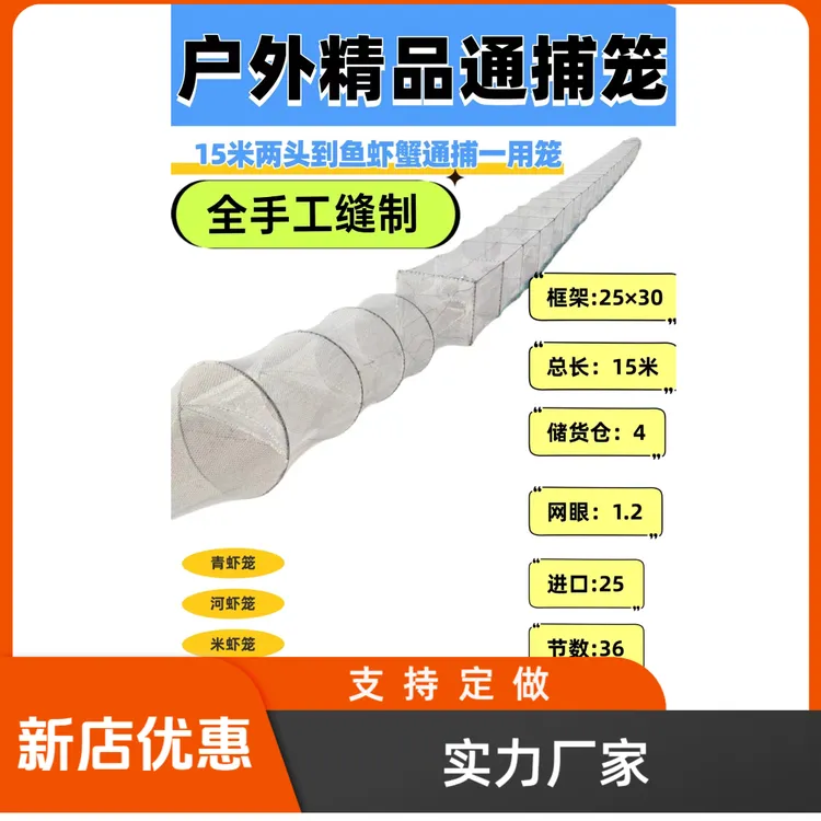 15米无节网通用笼鱼虾通补笼大小通补笼 江湖虾笼