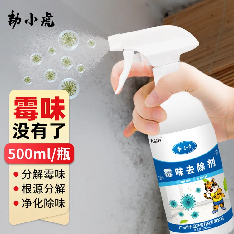 九品祥室内除霉味喷剂车内地下室儿童房潮湿除霉净喷洒植物清新净